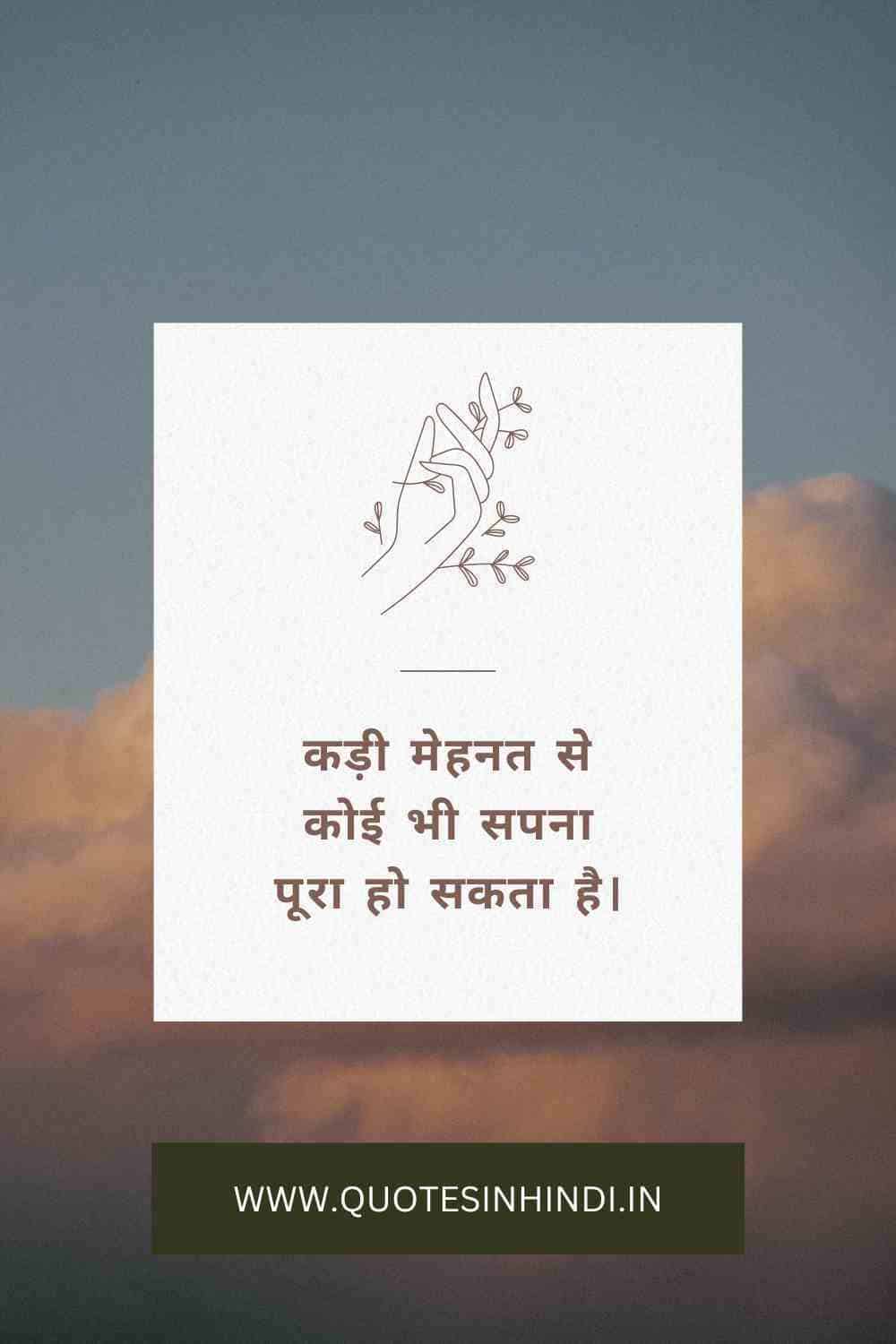 Hard Work Motivational Quotes In Hindi1 10