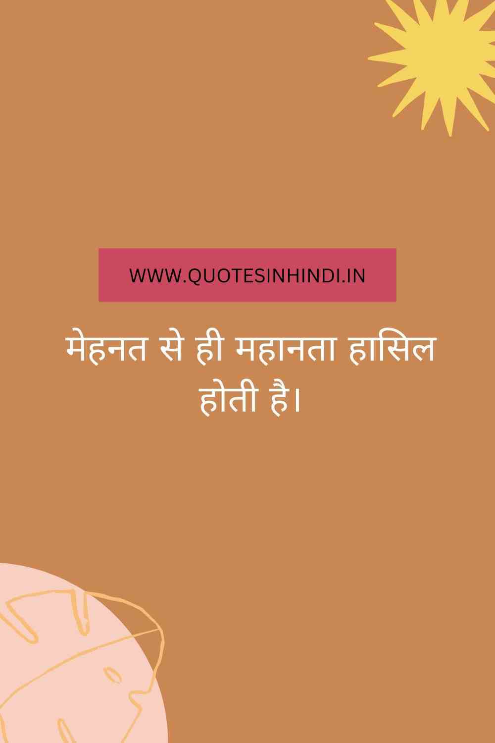Hard Work Motivational Quotes In Hindi1 19