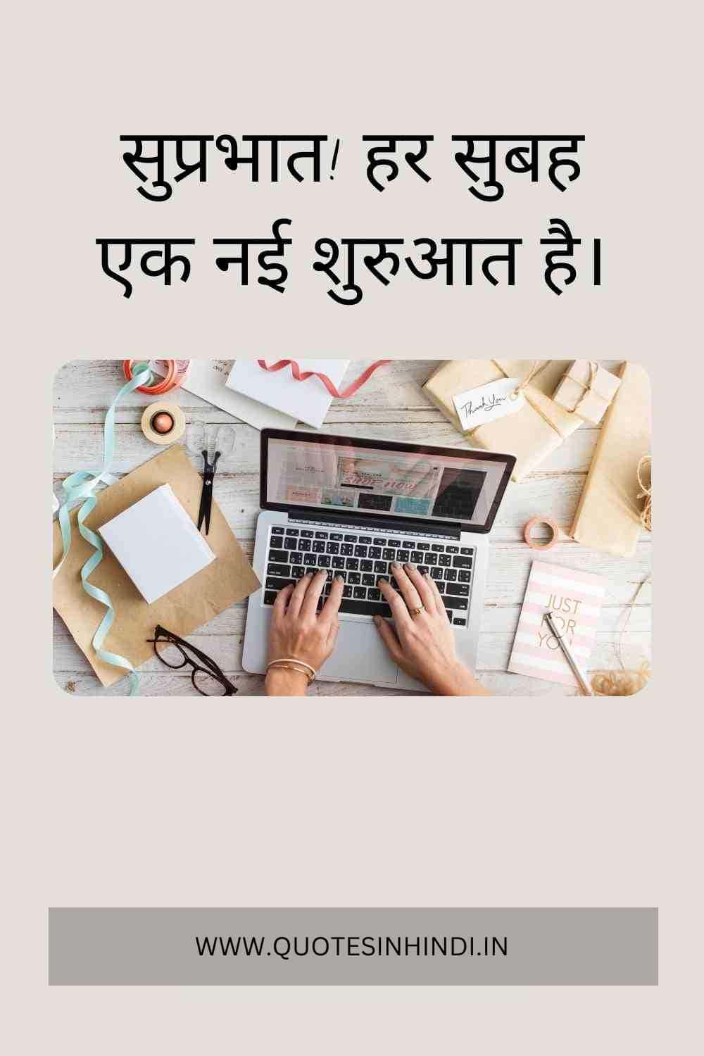 100 Inspirational Good Morning Quotes In Hindi Inspirational Good Morning Quotes In Hindi 1 1