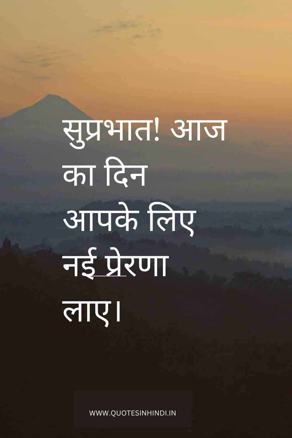 100 Inspirational Good Morning Quotes In Hindi Inspirational Good Morning Quotes In Hindi 1 13