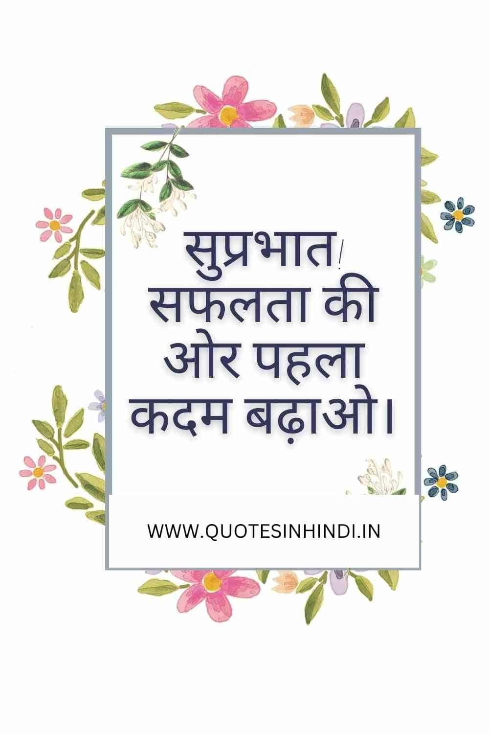100 Inspirational Good Morning Quotes In Hindi Inspirational Good Morning Quotes In Hindi 1 15