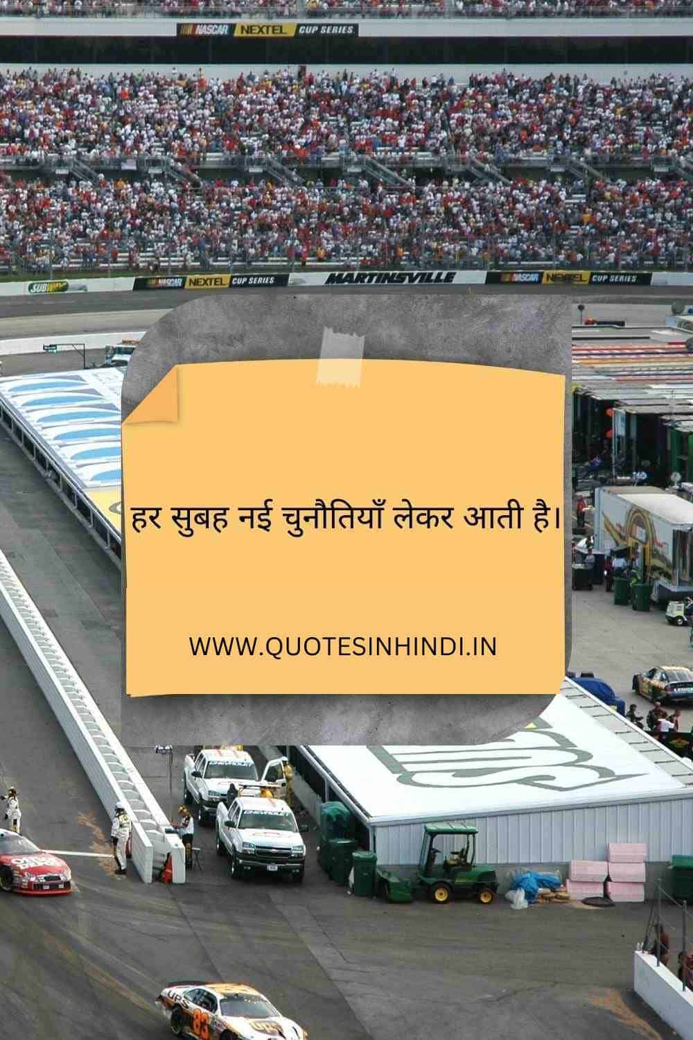 100 Inspirational Good Morning Quotes In Hindi Inspirational Good Morning Quotes In Hindi 1 16