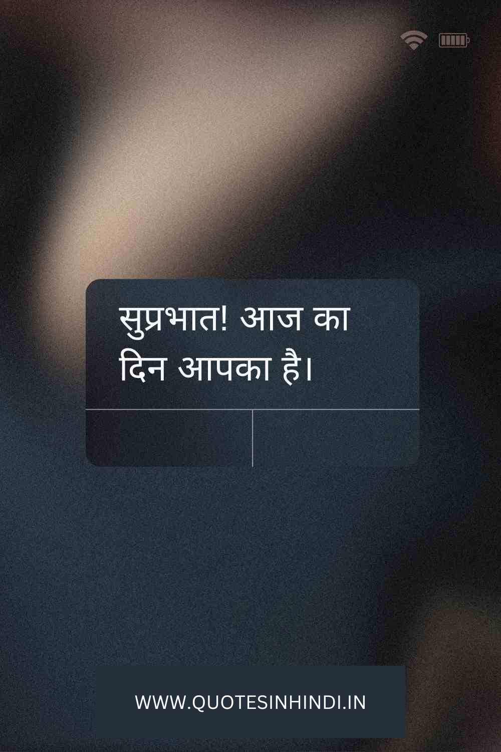 100 Inspirational Good Morning Quotes In Hindi Inspirational Good Morning Quotes In Hindi 1 19