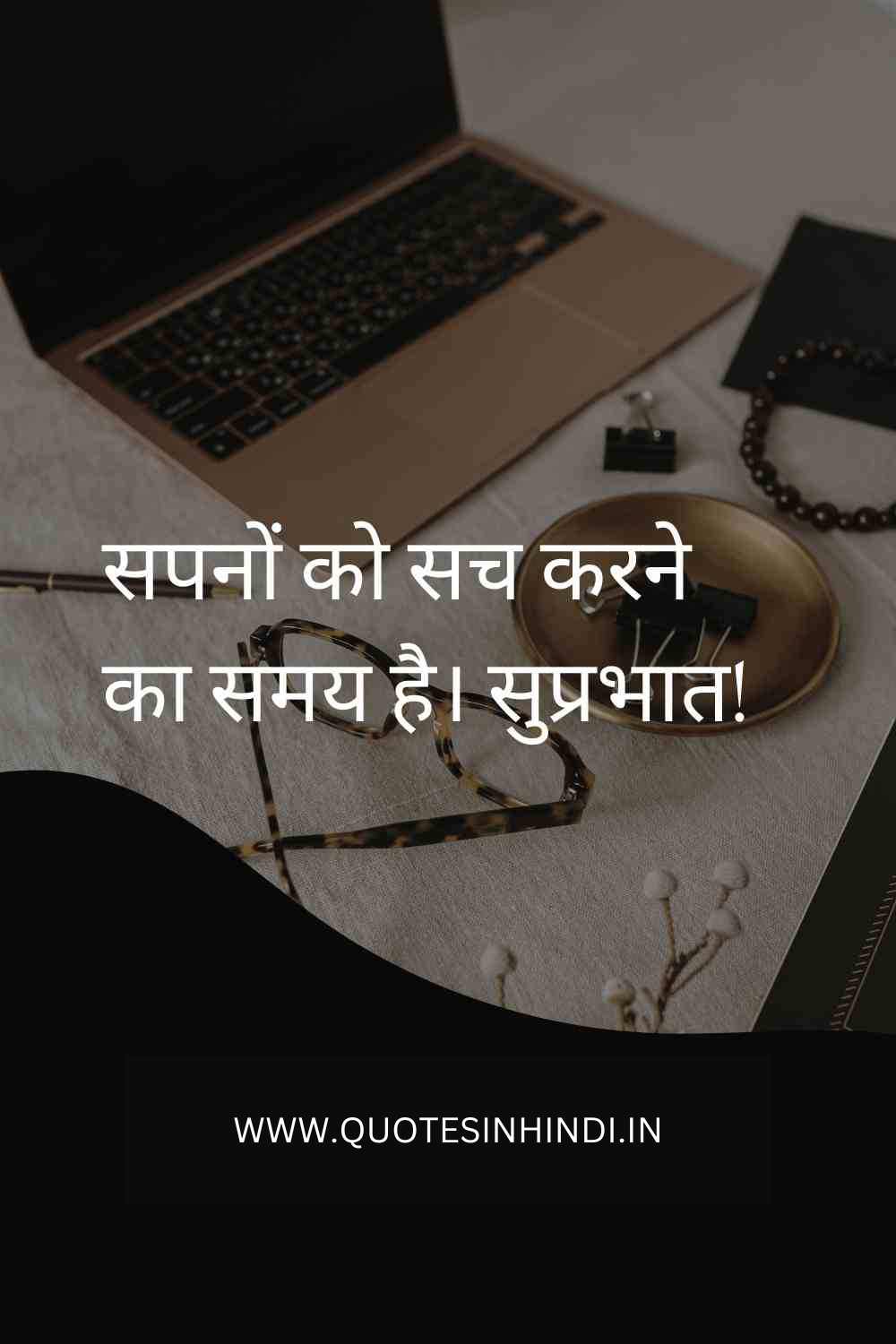 100 Inspirational Good Morning Quotes In Hindi Inspirational Good Morning Quotes In Hindi 1 2
