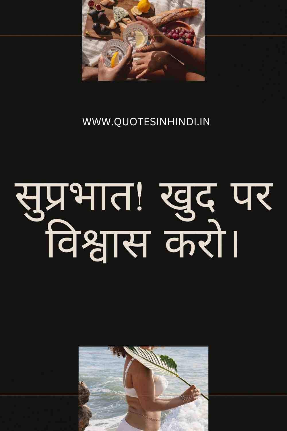 100 Inspirational Good Morning Quotes In Hindi Inspirational Good Morning Quotes In Hindi 1 21