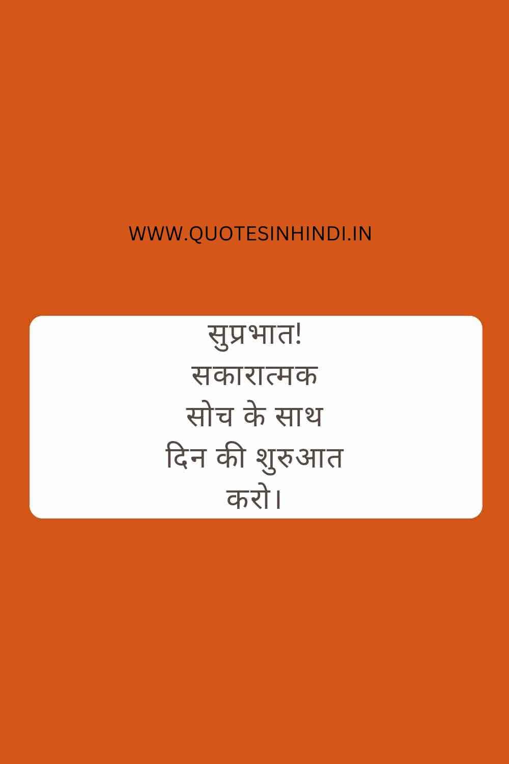 100 Inspirational Good Morning Quotes In Hindi Inspirational Good Morning Quotes In Hindi 1 23