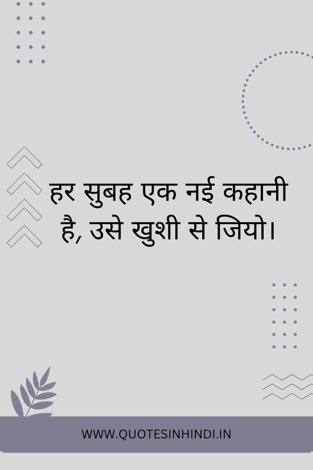 100 Inspirational Good Morning Quotes In Hindi Inspirational Good Morning Quotes In Hindi 1 24
