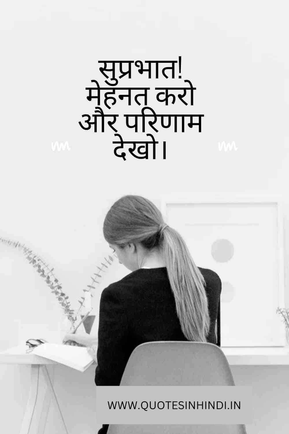 100 Inspirational Good Morning Quotes In Hindi Inspirational Good Morning Quotes In Hindi 1 25