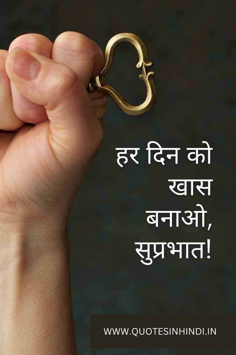100 Inspirational Good Morning Quotes In Hindi Inspirational Good Morning Quotes In Hindi 1 3