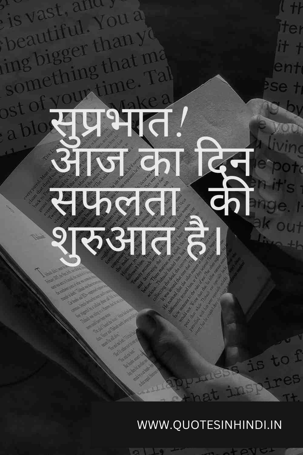 100 Inspirational Good Morning Quotes In Hindi Inspirational Good Morning Quotes In Hindi 1 4