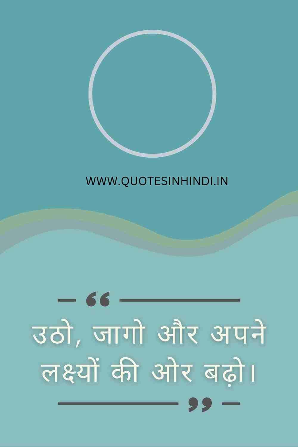 100 Inspirational Good Morning Quotes In Hindi Inspirational Good Morning Quotes In Hindi 1 5