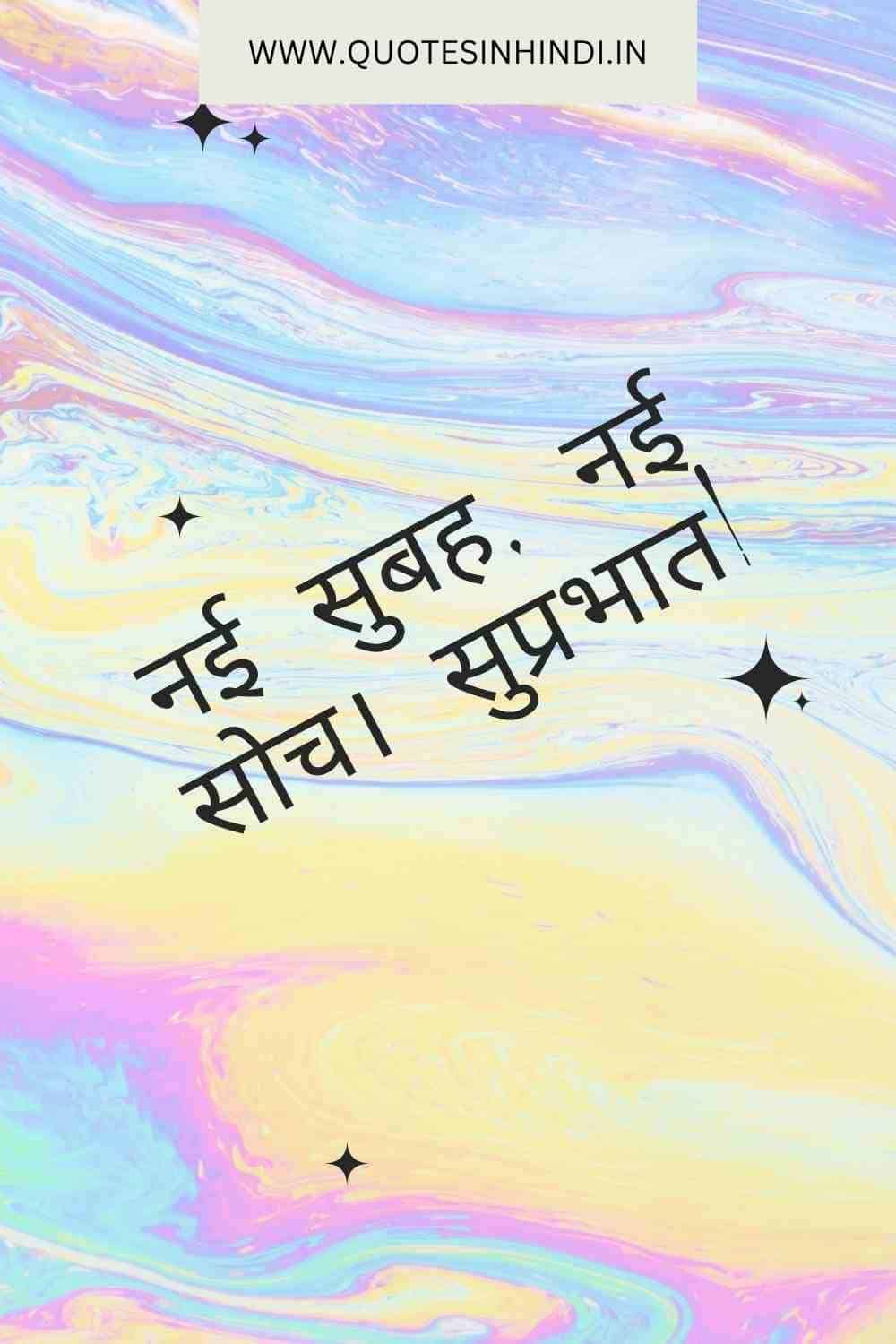 100 Inspirational Good Morning Quotes In Hindi Inspirational Good Morning Quotes In Hindi 1 6