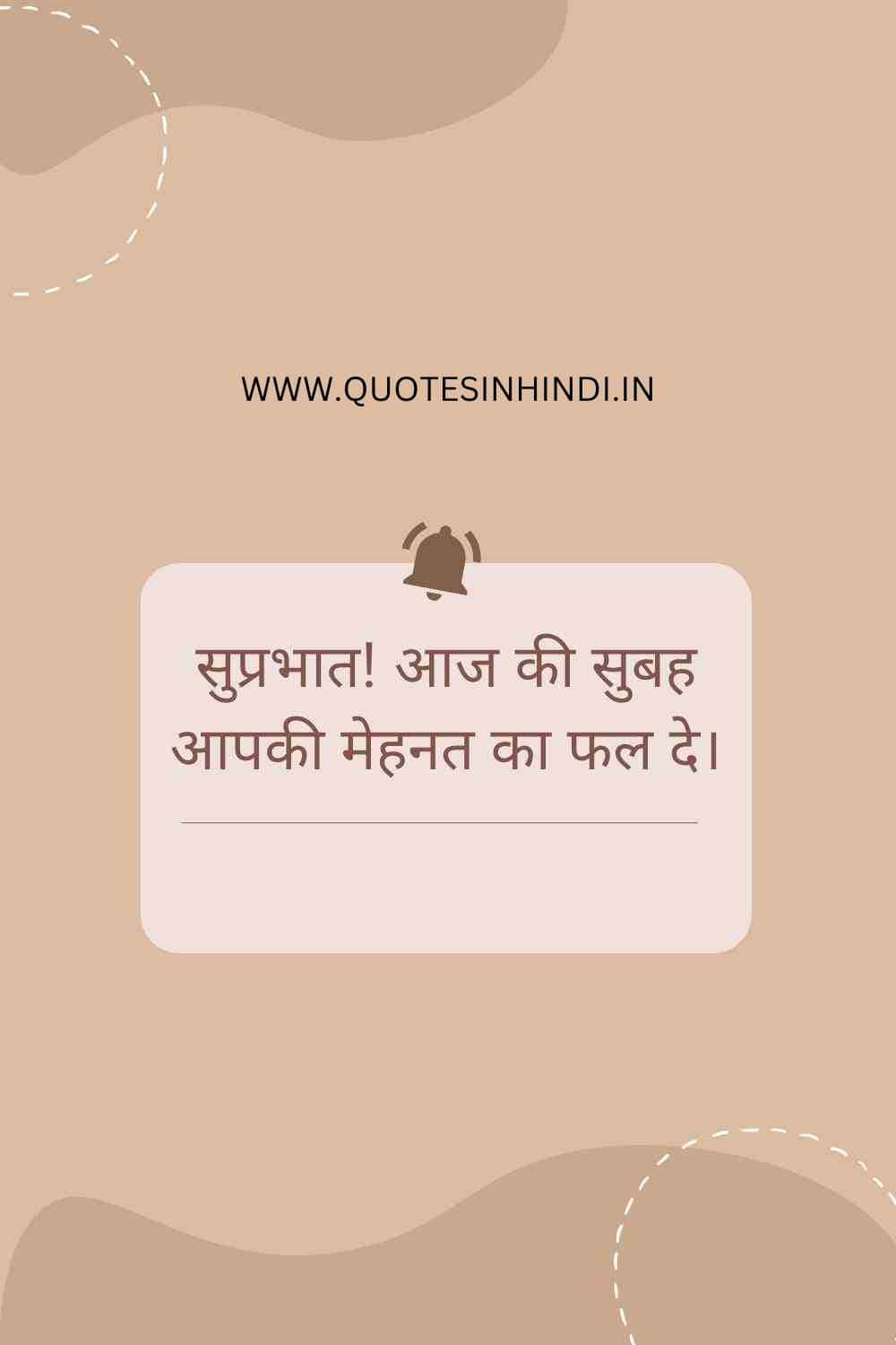 100 Inspirational Good Morning Quotes In Hindi Inspirational Good Morning Quotes In Hindi 1 8