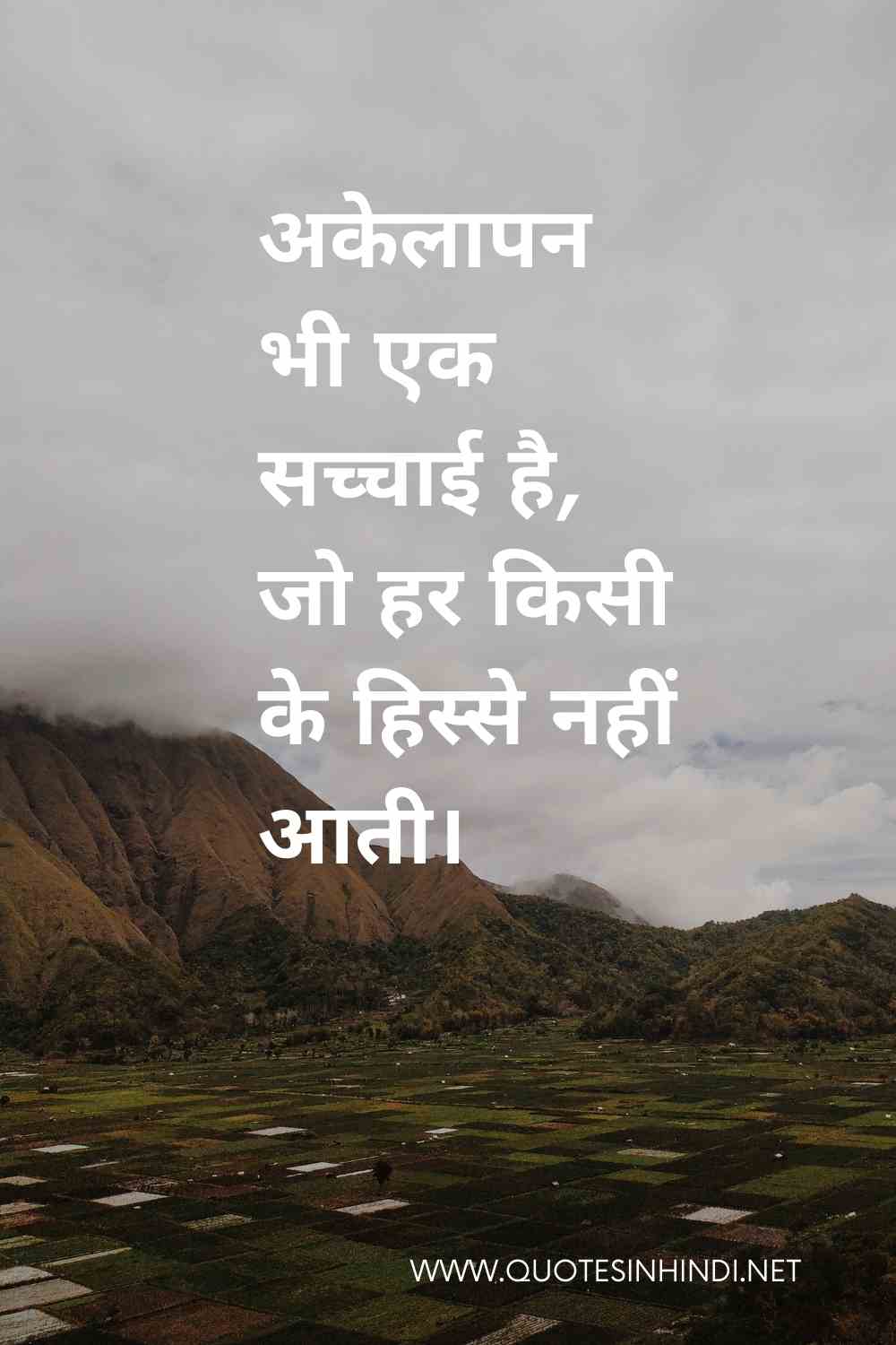 100 Alone Sad Quotes In Hindi Alone Sad Quotes In Hindi 1 1