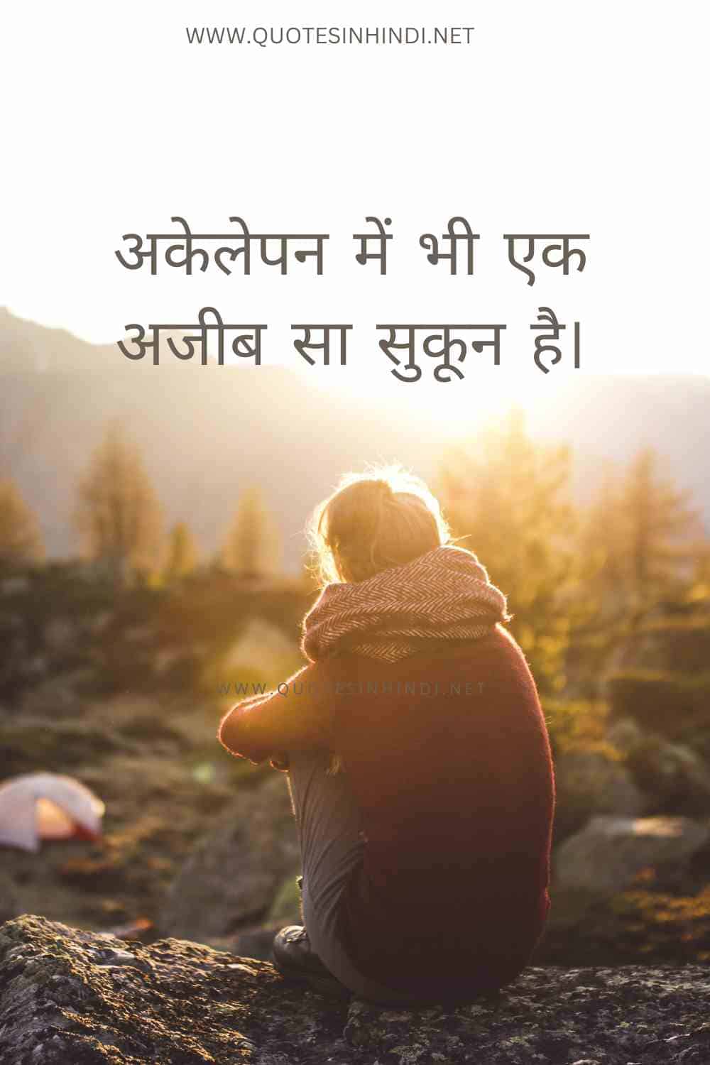 100 Alone Sad Quotes In Hindi Alone Sad Quotes In Hindi 1 10