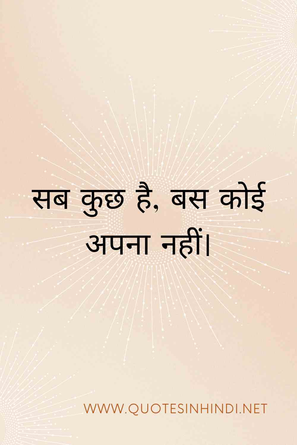 100 Alone Sad Quotes In Hindi Alone Sad Quotes In Hindi 1 13