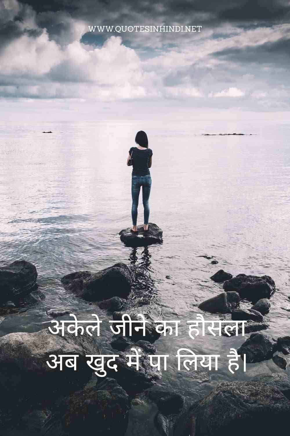 100 Alone Sad Quotes In Hindi Alone Sad Quotes In Hindi 1 14