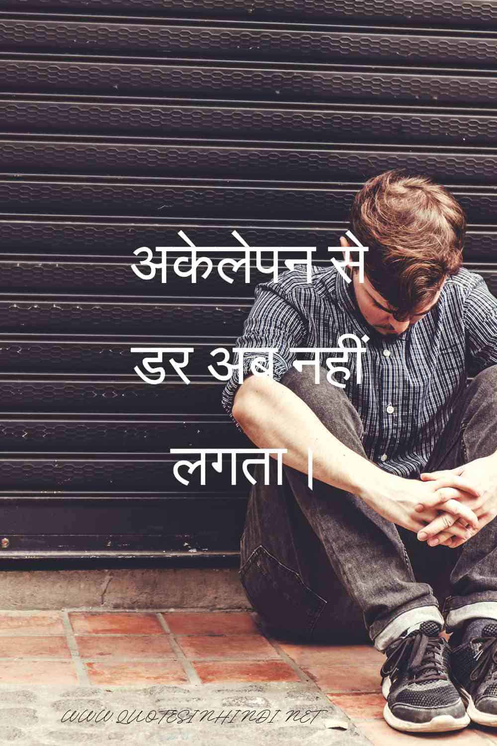 100 Alone Sad Quotes In Hindi Alone Sad Quotes In Hindi 1 15