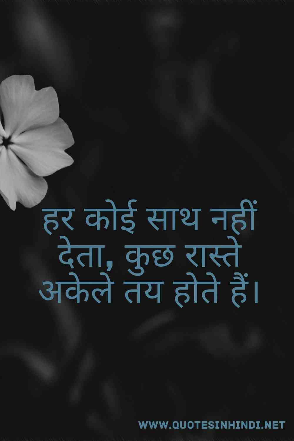 100 Alone Sad Quotes In Hindi Alone Sad Quotes In Hindi 1 16