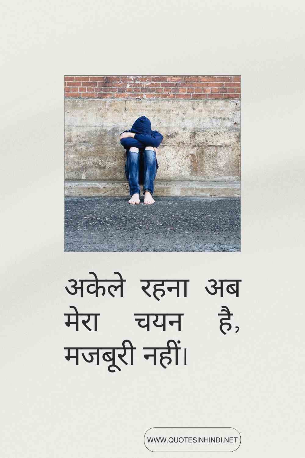 100 Alone Sad Quotes In Hindi Alone Sad Quotes In Hindi 1 18