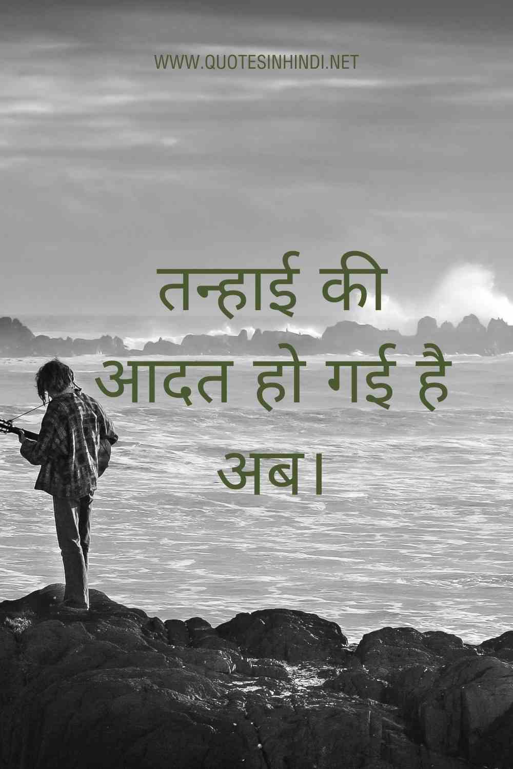 100 Alone Sad Quotes In Hindi Alone Sad Quotes In Hindi 1 21