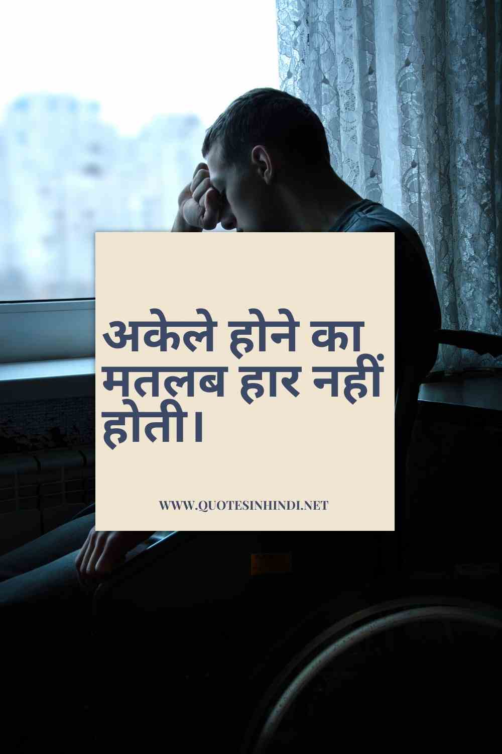 100 Alone Sad Quotes In Hindi Alone Sad Quotes In Hindi 1 22