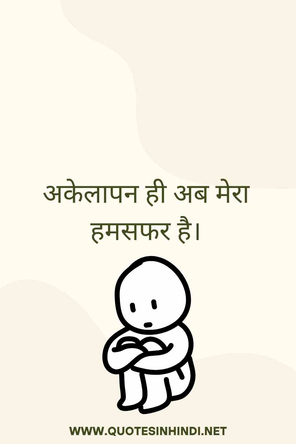 100 Alone Sad Quotes In Hindi Alone Sad Quotes In Hindi 1 25