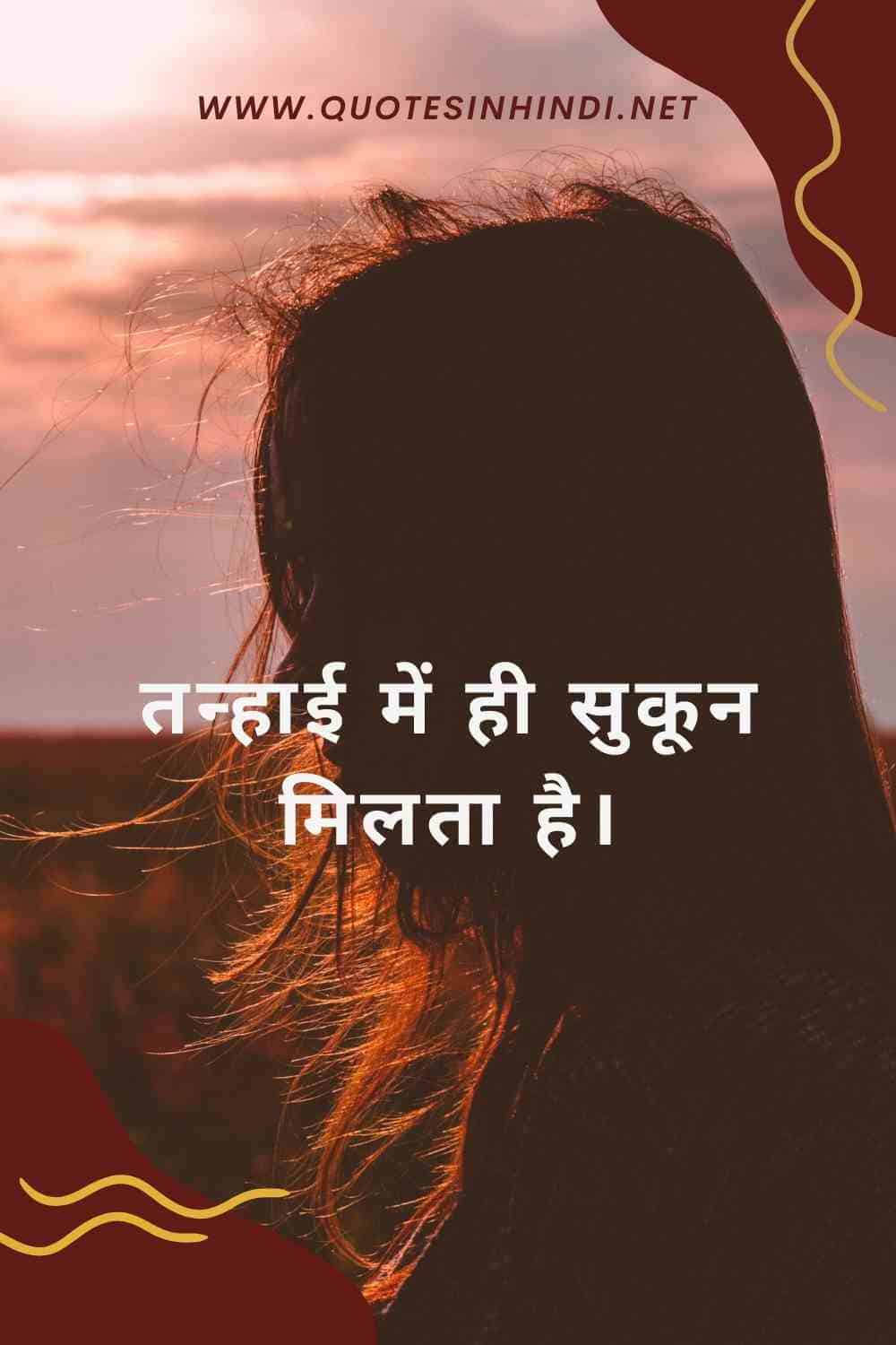 100 Alone Sad Quotes In Hindi Alone Sad Quotes In Hindi 1 3