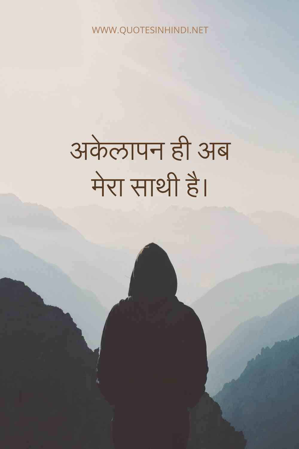 100 Alone Sad Quotes In Hindi Alone Sad Quotes In Hindi 1 4
