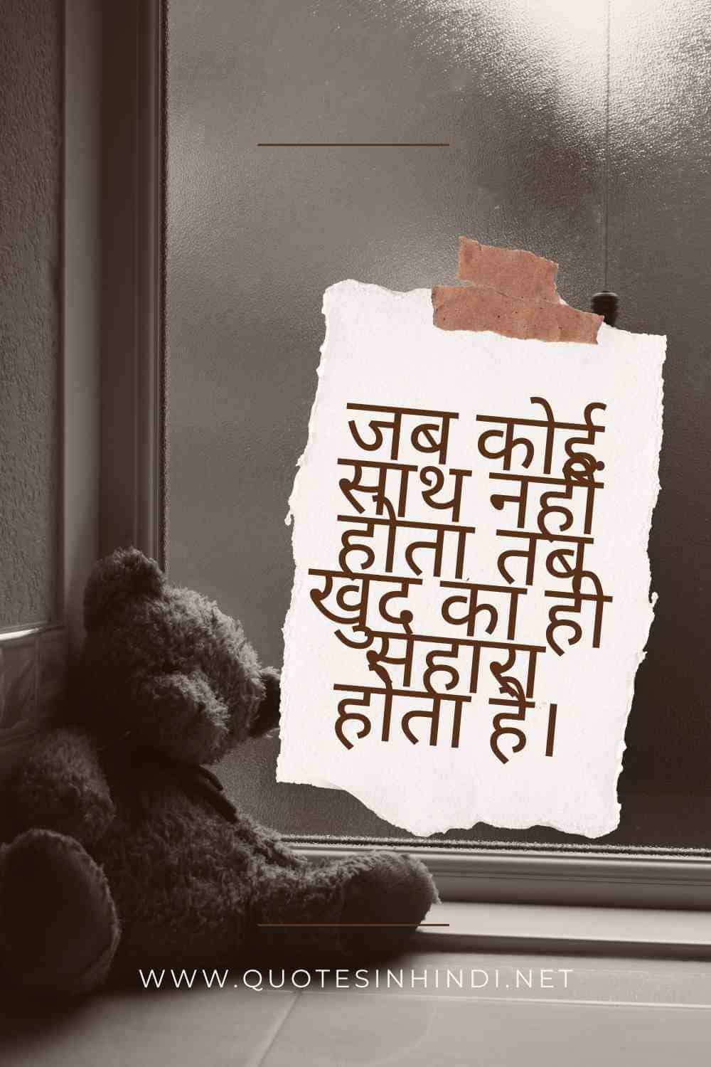 100 Alone Sad Quotes In Hindi Alone Sad Quotes In Hindi 1 5