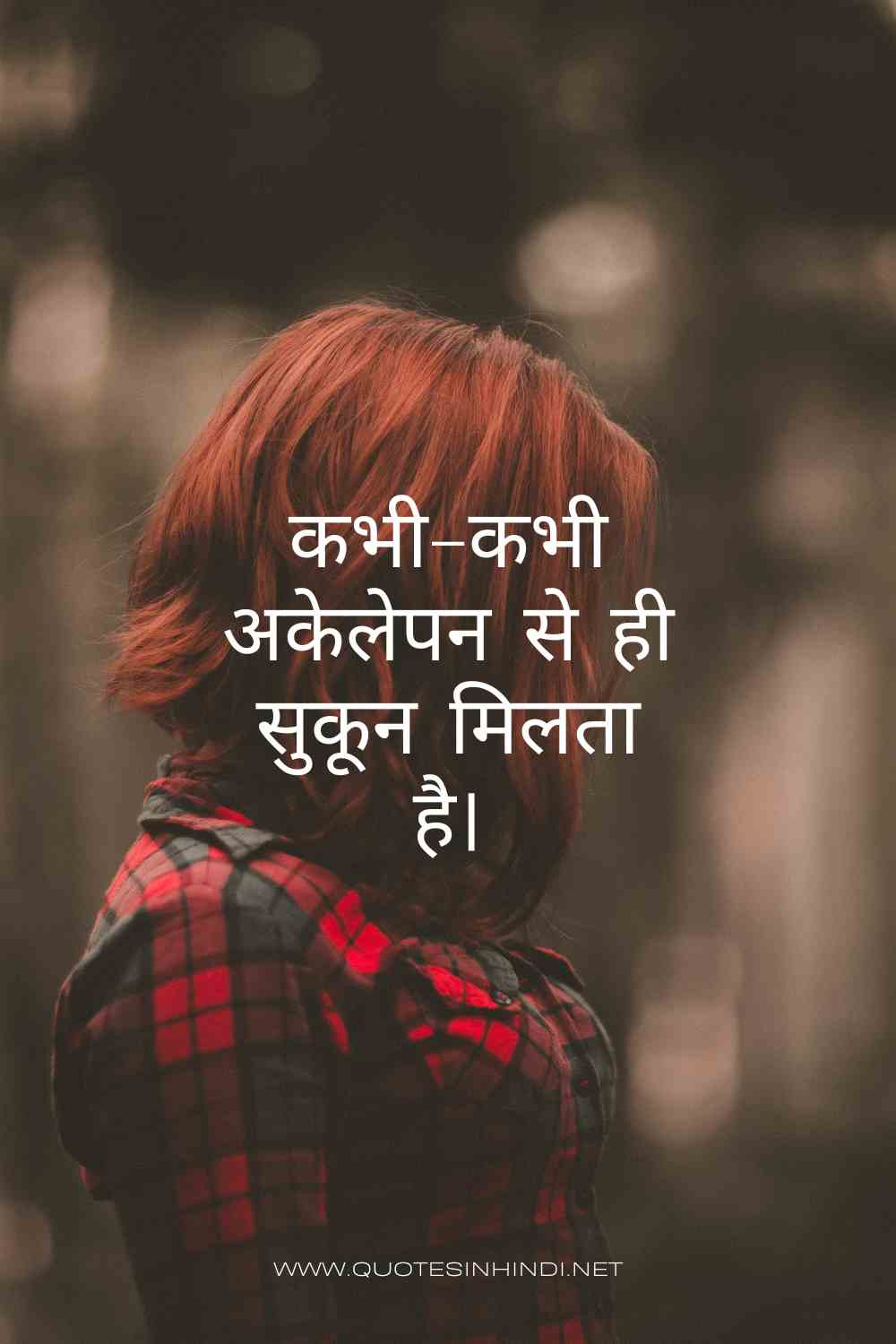 100 Alone Sad Quotes In Hindi Alone Sad Quotes In Hindi 1 8
