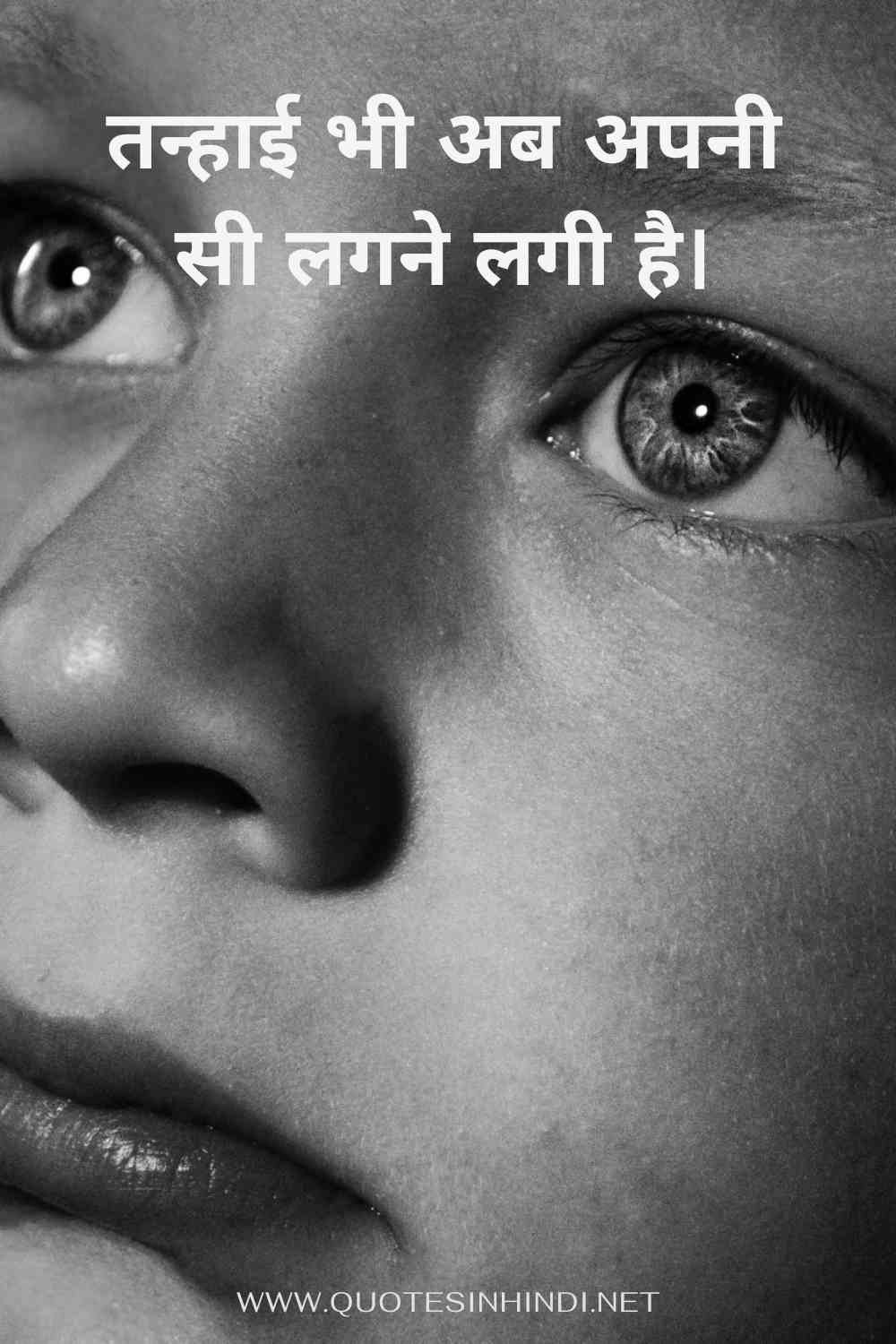 100 Alone Sad Quotes In Hindi Alone Sad Quotes In Hindi 1 9