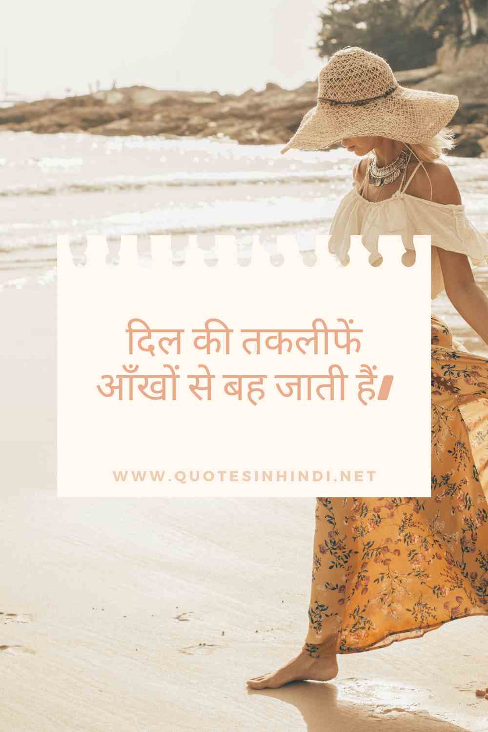 100 Sad Quotes In Hindi Sad Quotes In Hindi 1 1
