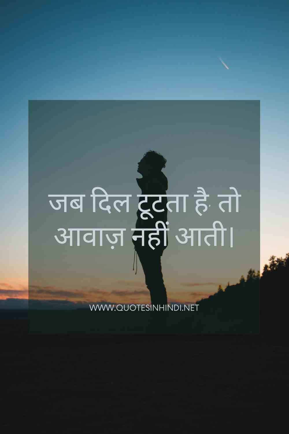 100 Sad Quotes In Hindi Sad Quotes In Hindi 1 12