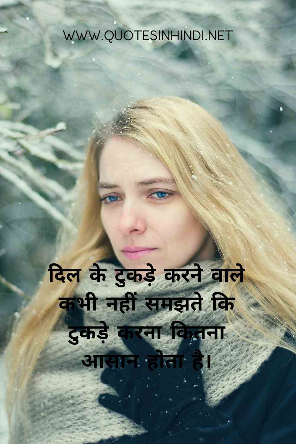 100 Sad Quotes In Hindi Sad Quotes In Hindi 1 23