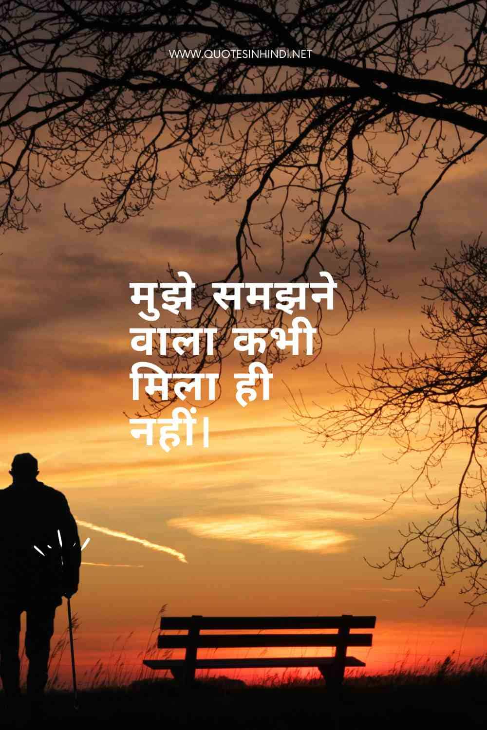 100 Sad Quotes In Hindi Sad Quotes In Hindi 1 3