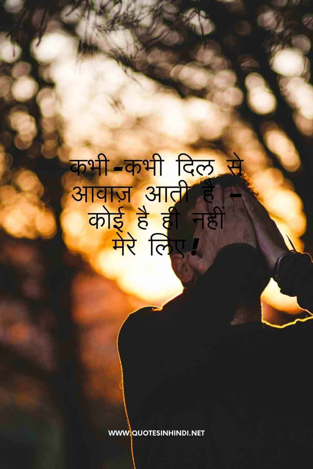 100 Sad Quotes In Hindi Sad Quotes In Hindi 1 8