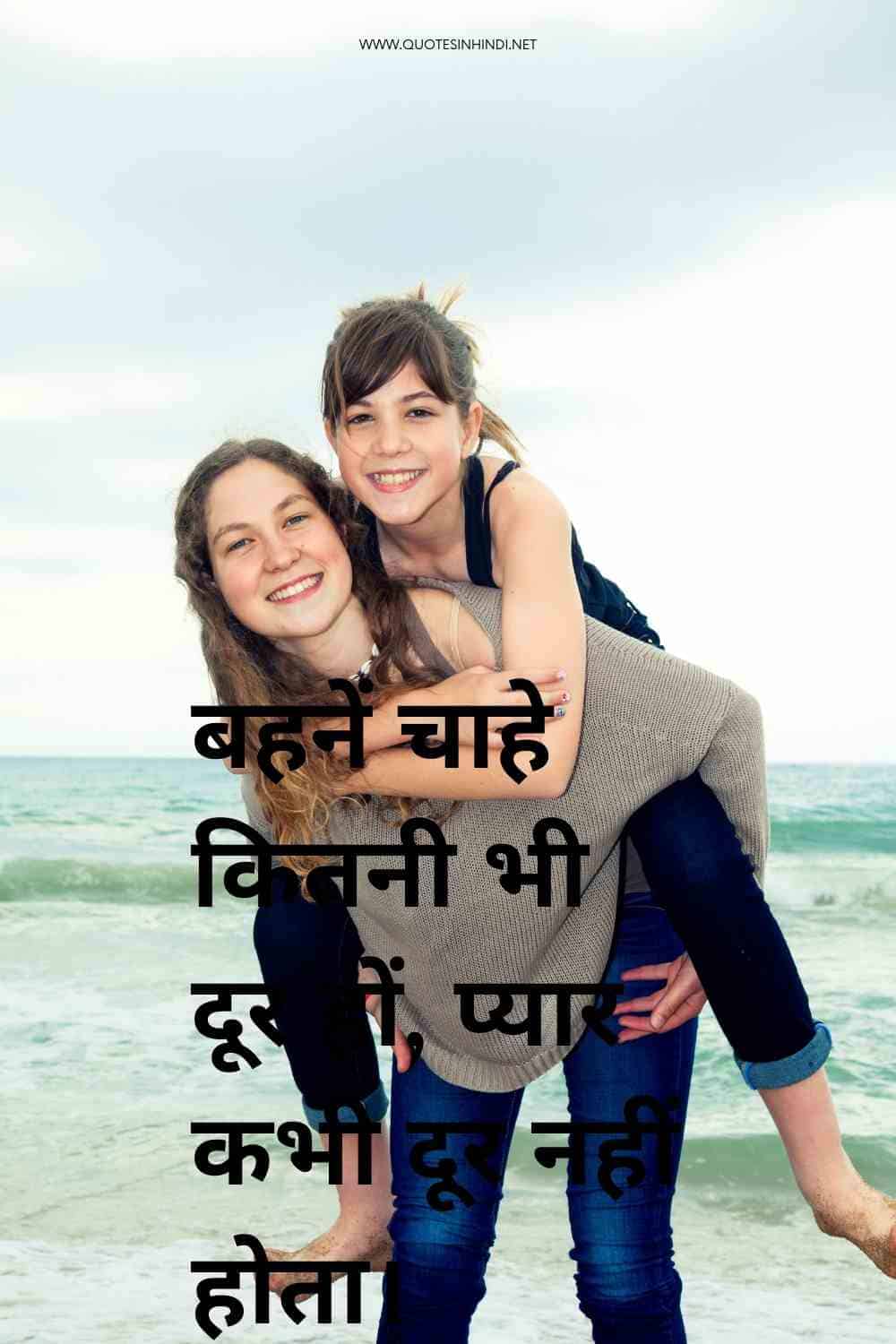 100 Sister Quotes In Hindi Sister Quotes In Hindi 1 15